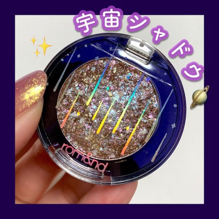 グリッター シャドウ カラー/rom&nd/グリッターを使ったクチコミ(1枚目)