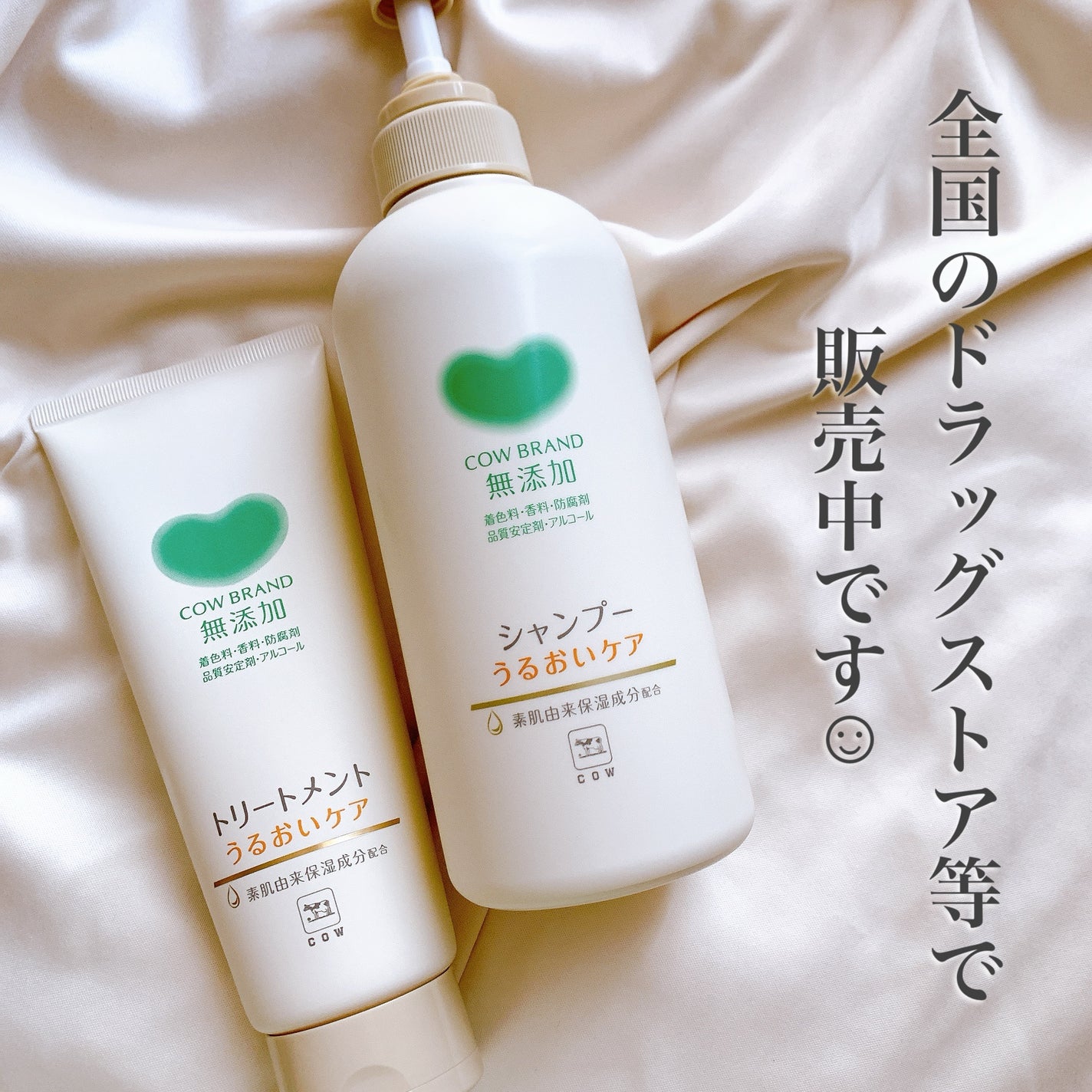 シャンプー/トリートメント <うるおいケア>/カウブランド無添加/市販シャンプーを使ったクチコミ(5枚目)