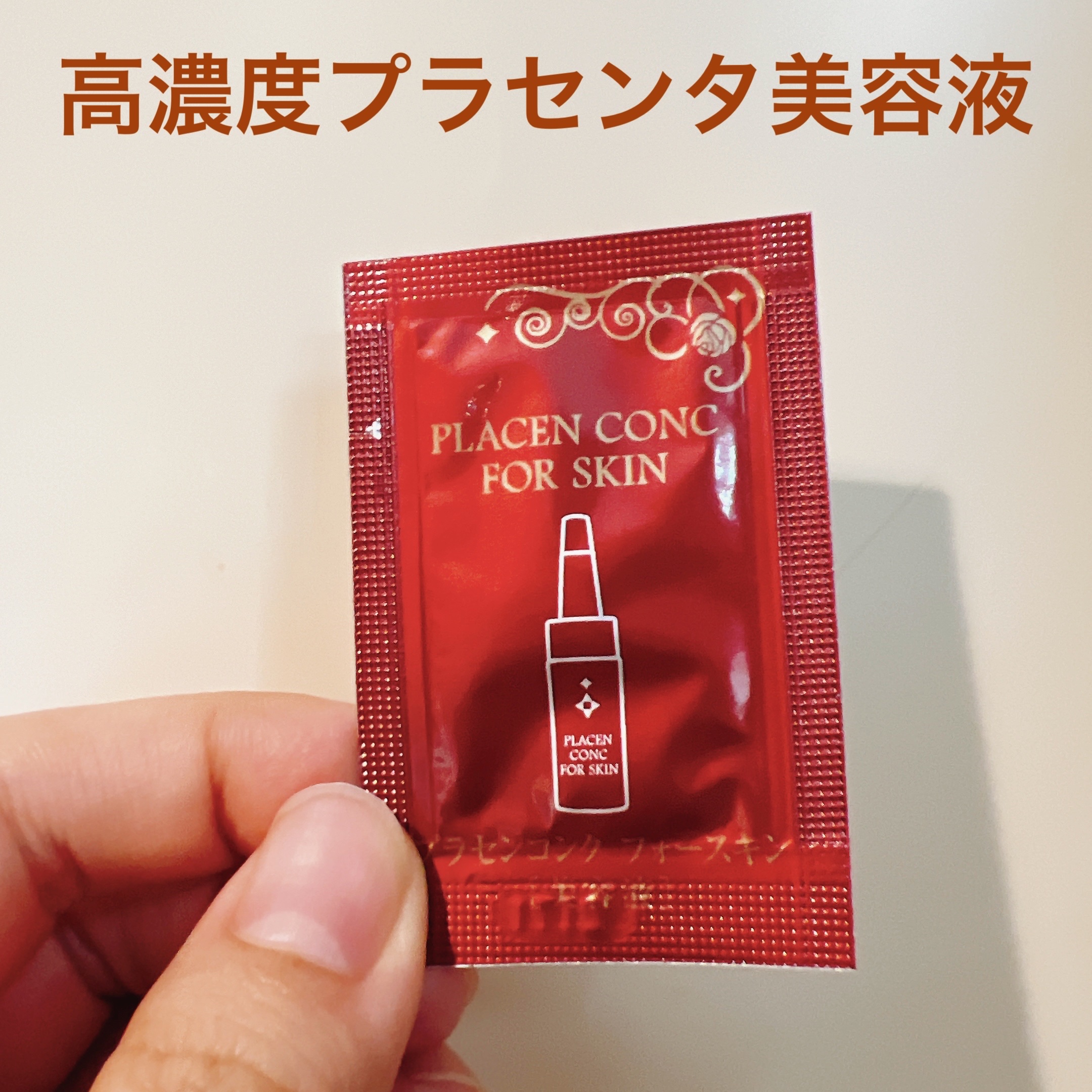 プラセンコンク フォースキン/VITOWA/美容液を使ったクチコミ（1枚目）