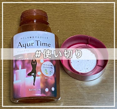 Ayur Time（アーユルタイム） フランキンセンス＆サンダルウッドの香り 720g/アーユルタイム/入浴剤を使ったクチコミ（1枚目）