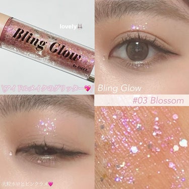 \“アイドル”みたいなきらきらeye🐰/

────────────
♡BLING GLOW Bling Liquid Glitter Liner
  03 Blossom
────────────

