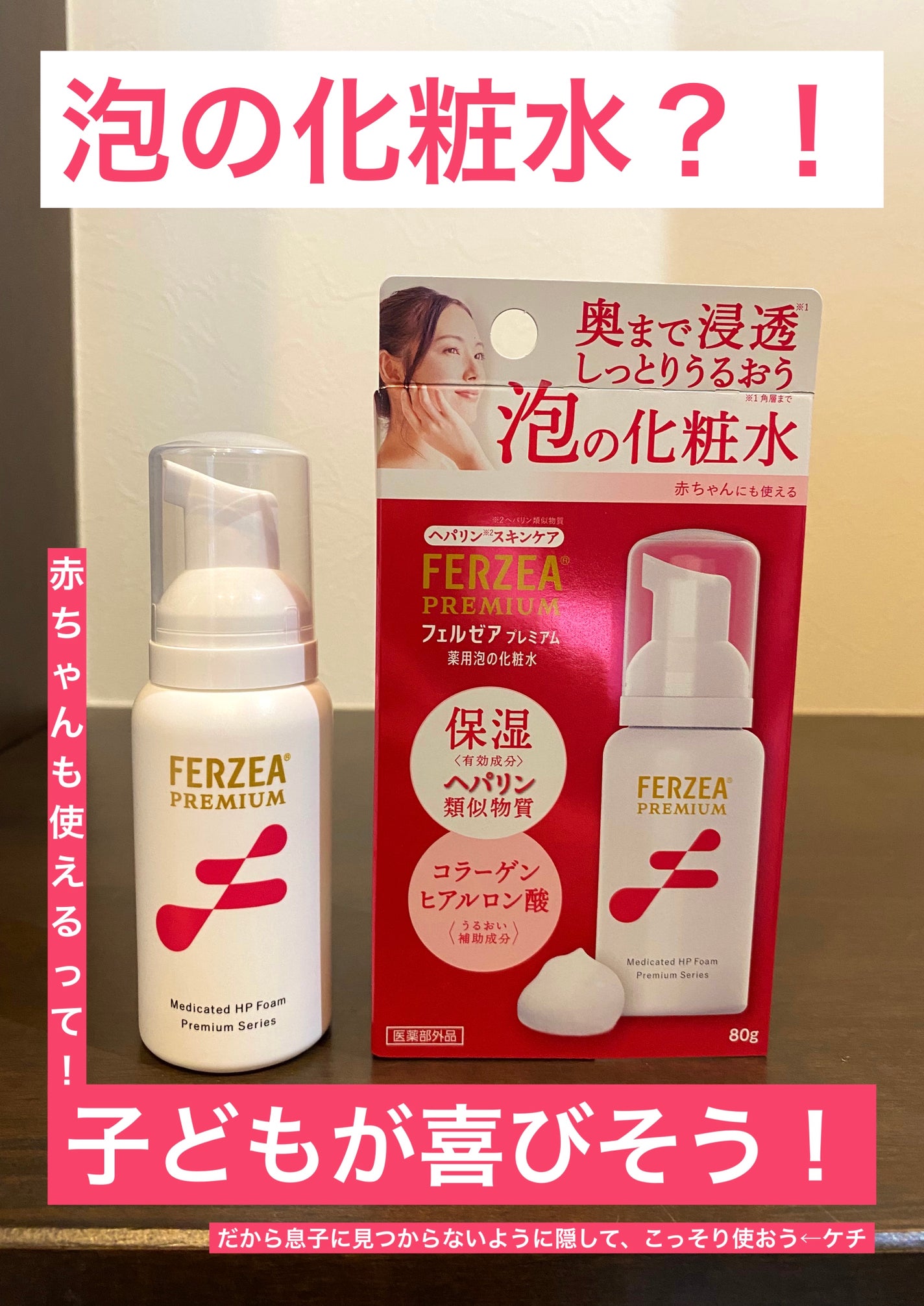 フェルゼアプレミアム 薬用泡の化粧水/フェルゼア/化粧水を使ったクチコミ(1枚目)