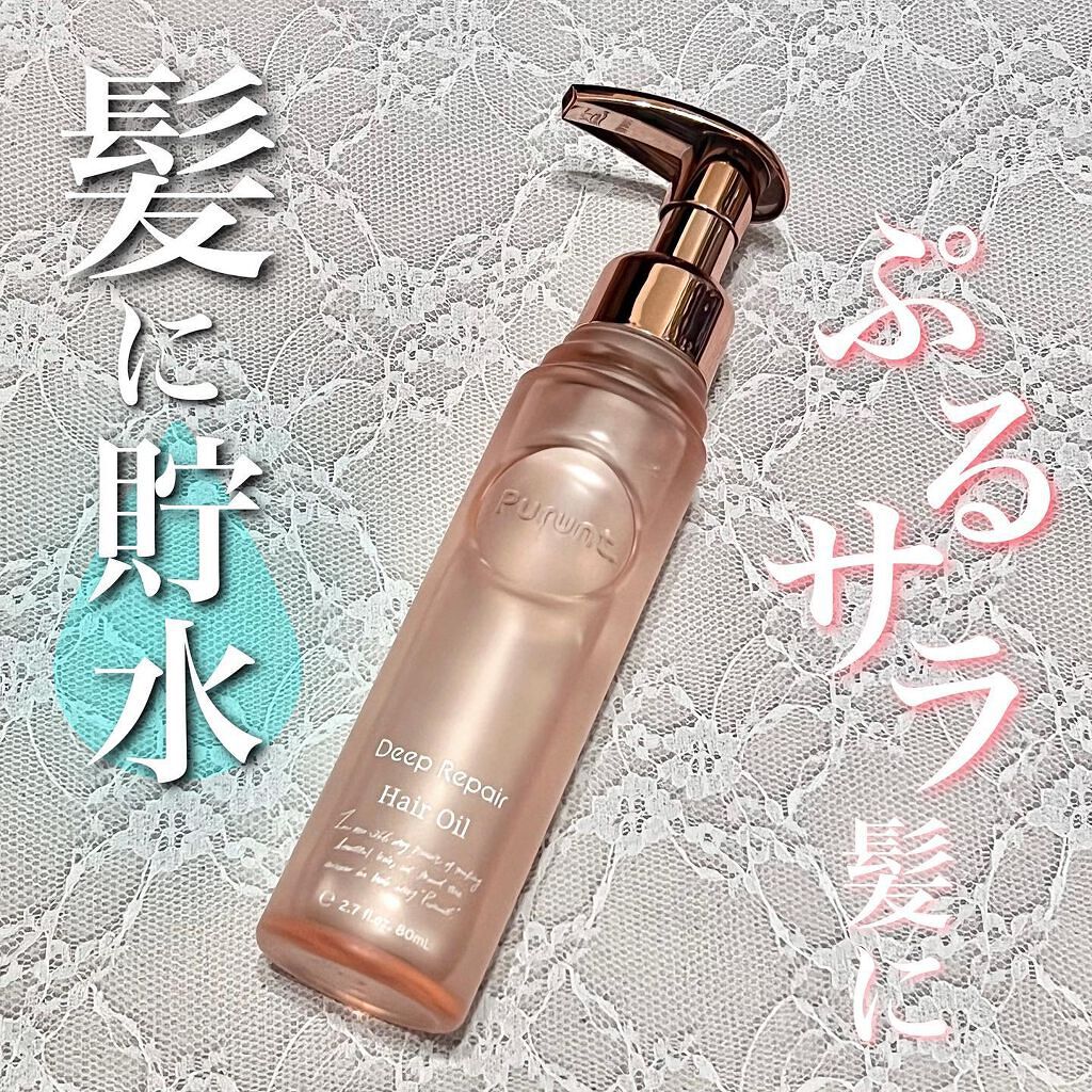 プルント ディープリペア美容液ヘアオイル/Purunt./ヘアオイルを使ったクチコミ（1枚目）