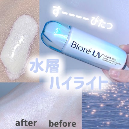 ビオレUV アクアリッチ アクアハイライトローション(水層ハイライトUV)/ビオレ/日焼け止めローションを使ったクチコミ(1枚目)