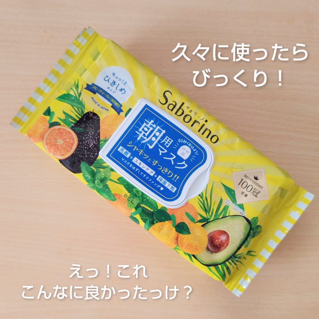 目ざまシート ひきしめタイプ/サボリーノ/シートマスク・パックを使ったクチコミ（1枚目）