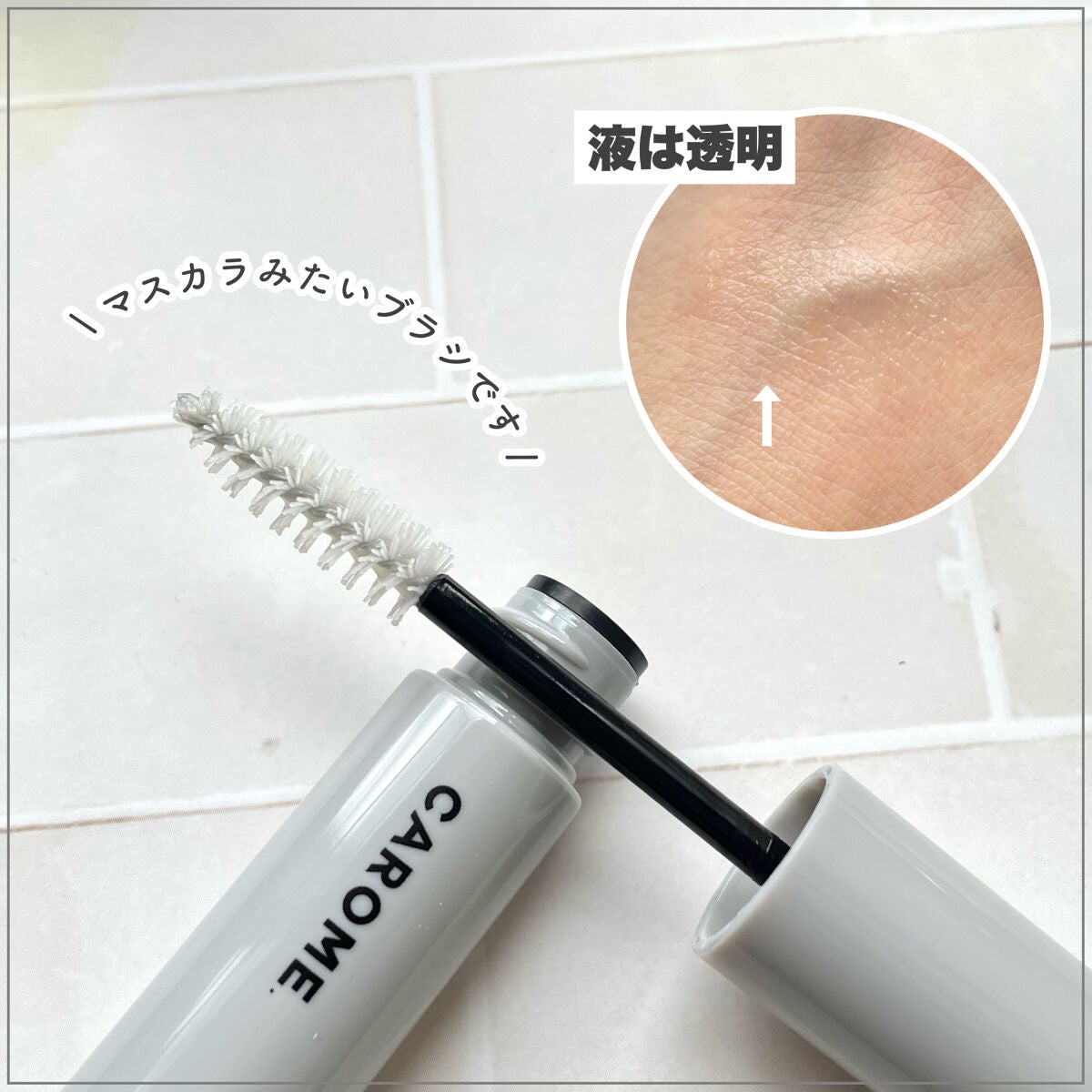 カールメモライズラッシュセラム/CAROME./まつげ美容液を使ったクチコミ(3枚目)