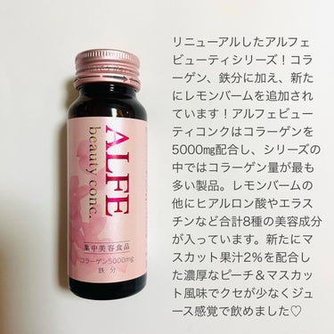 アルフェ ビューティコンク〈ドリンク〉/アルフェ/ドリンクを使ったクチコミ（2枚目）