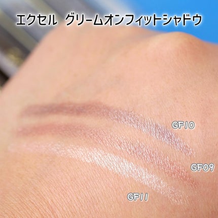 グリームオンフィットシャドウ/excel/スティックアイシャドウを使ったクチコミ(4枚目)