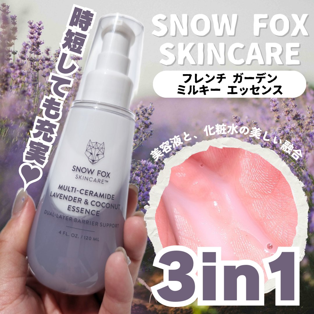 フレンチ ガーデン ミルキー エッセンス/SNOW FOX SKINCARE/美容液を使ったクチコミ（1枚目）