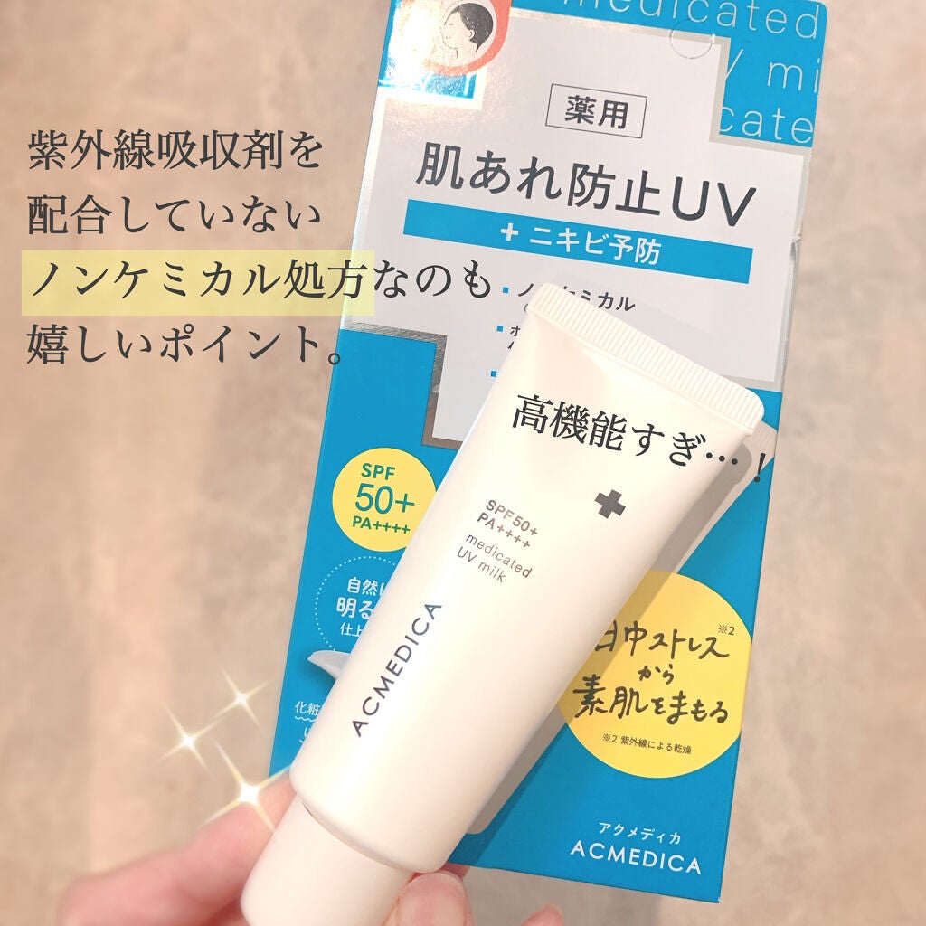 アクメディカ 薬用 UVミルク/ナリスアップ/日焼け止めミルクを使ったクチコミ(3枚目)