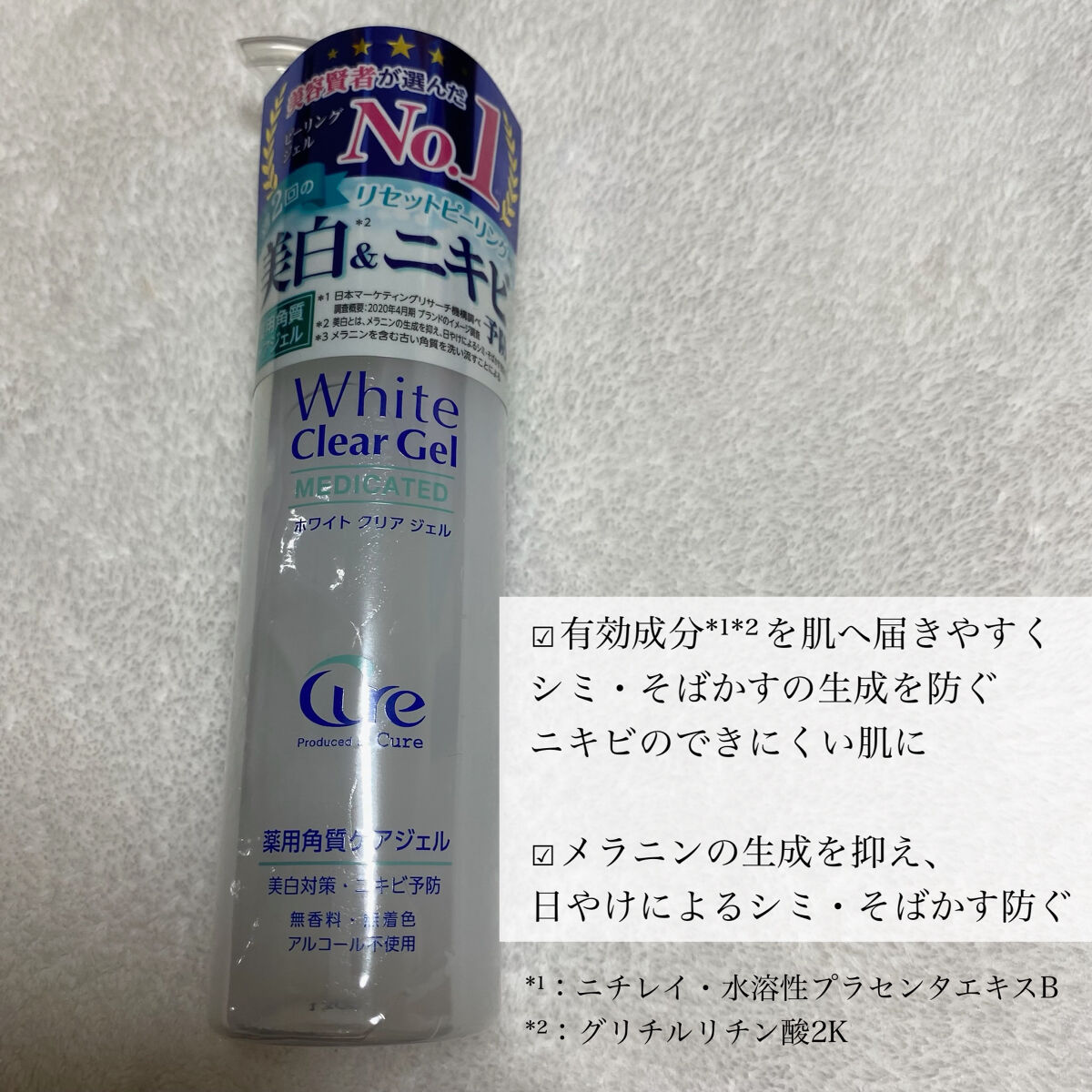 ホワイトクリアジェル/Cure/ピーリングを使ったクチコミ（3枚目）