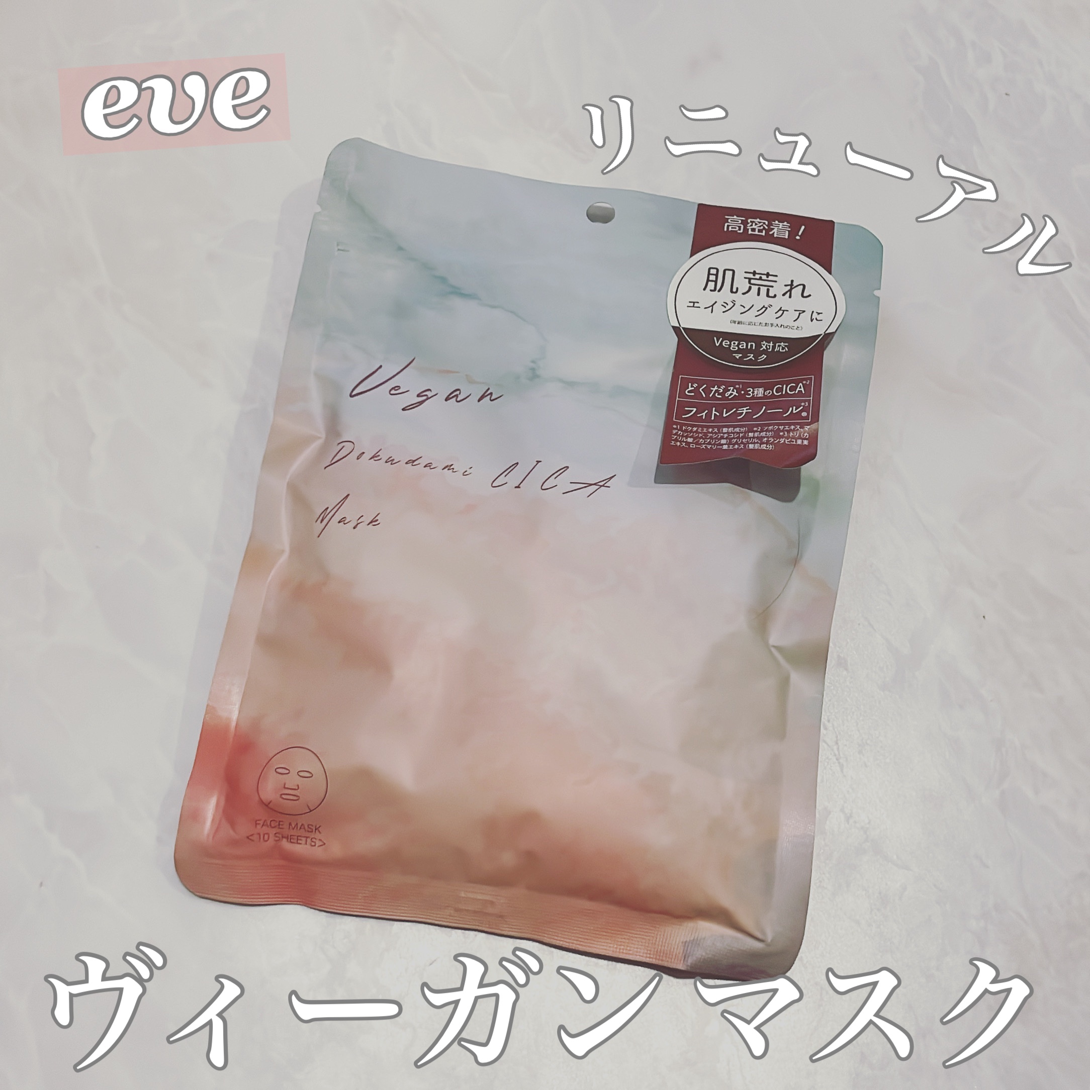 ユーガ ヴィーガン ドクダミシカ マスク/ユーガ/シートマスク・パックを使ったクチコミ（1枚目）