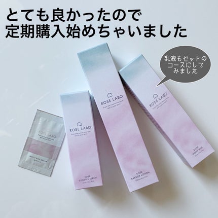 ローズブースターセラム/ROSE LABO/美容液を使ったクチコミ(7枚目)