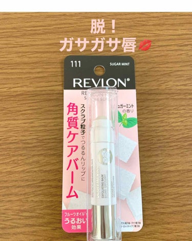 レブロン キス シュガー スクラブ/REVLON/リップスクラブを使ったクチコミ（1枚目）