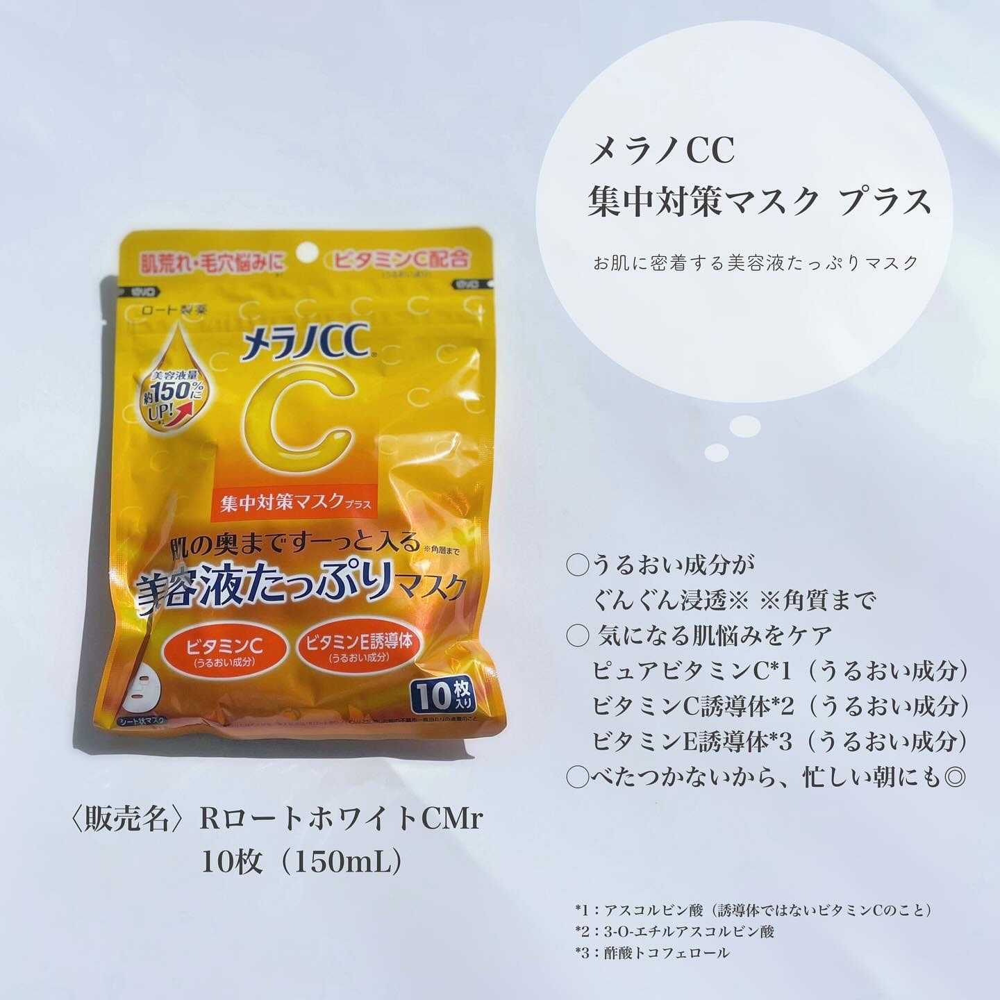 メラノCC 集中対策マスクプラス/メラノCC/シートマスク・パックを使ったクチコミ（2枚目）