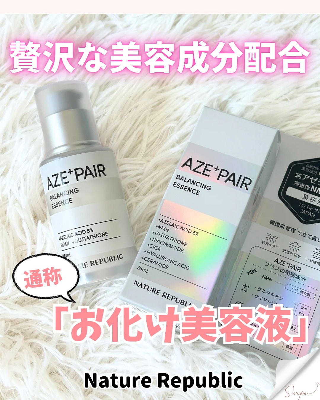 アゼペア 美容液/ネイチャーリパブリック/美容液を使ったクチコミ（1枚目）