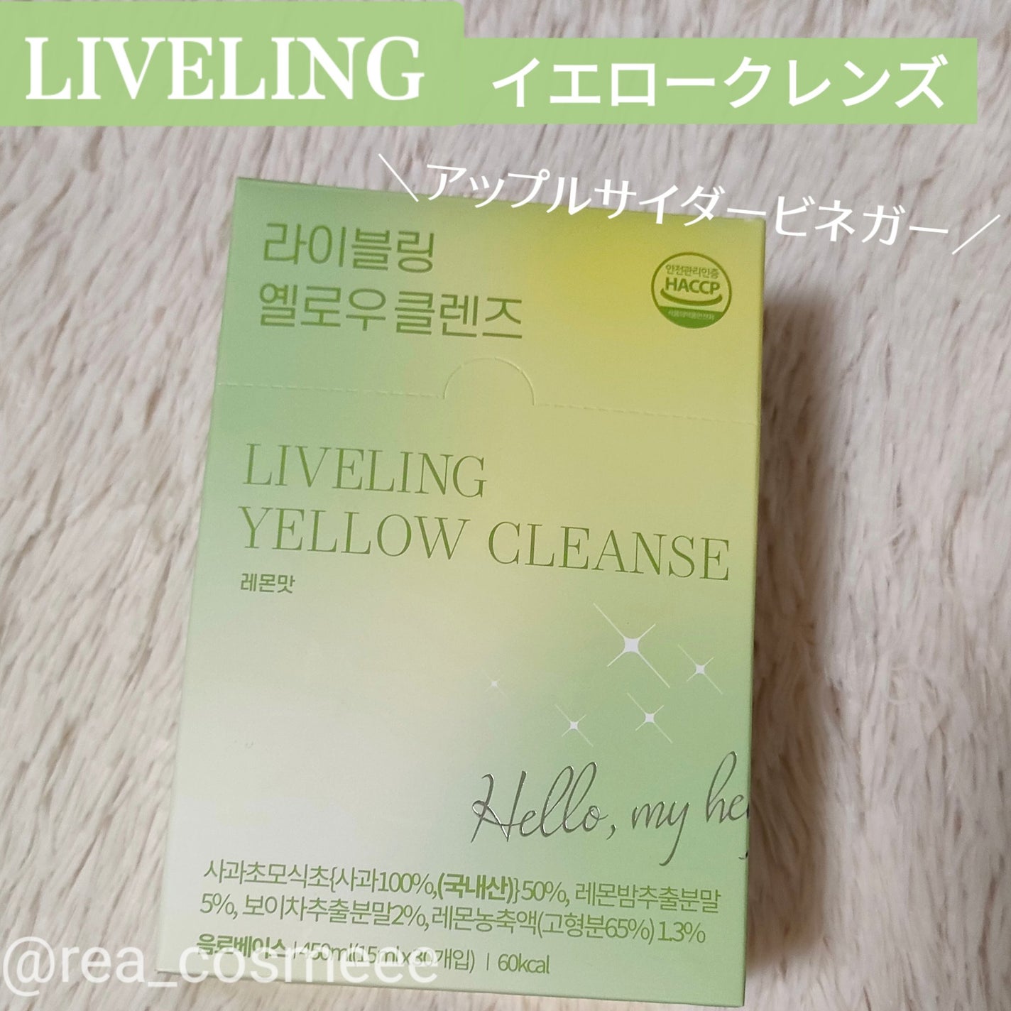 イエロークレンズ/LIVELING/美容サプリメントを使ったクチコミ(1枚目)