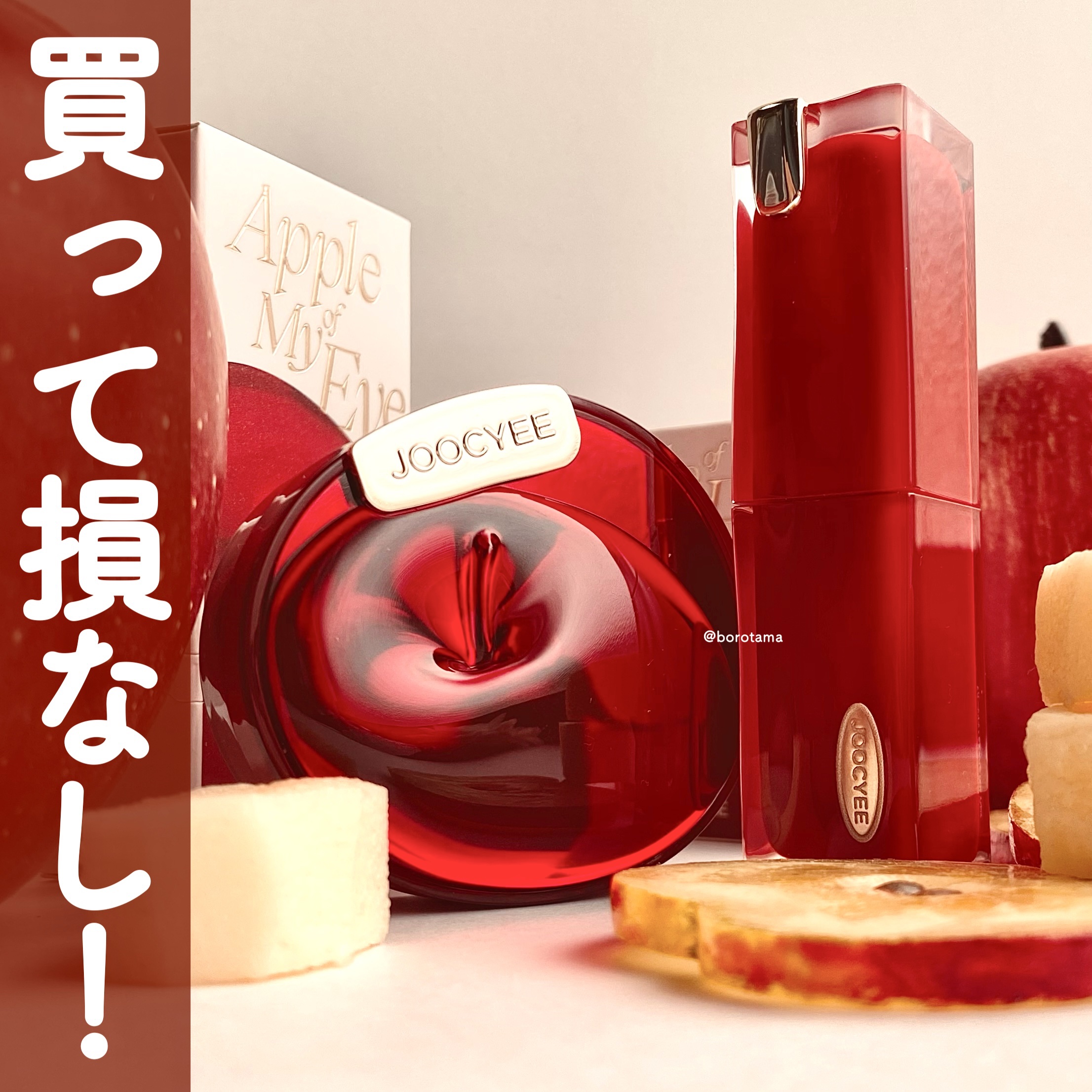 APPLE YOU グレーズフィルムルージュ #525 完熟メープル/Joocyee/口紅を使ったクチコミ（1枚目）