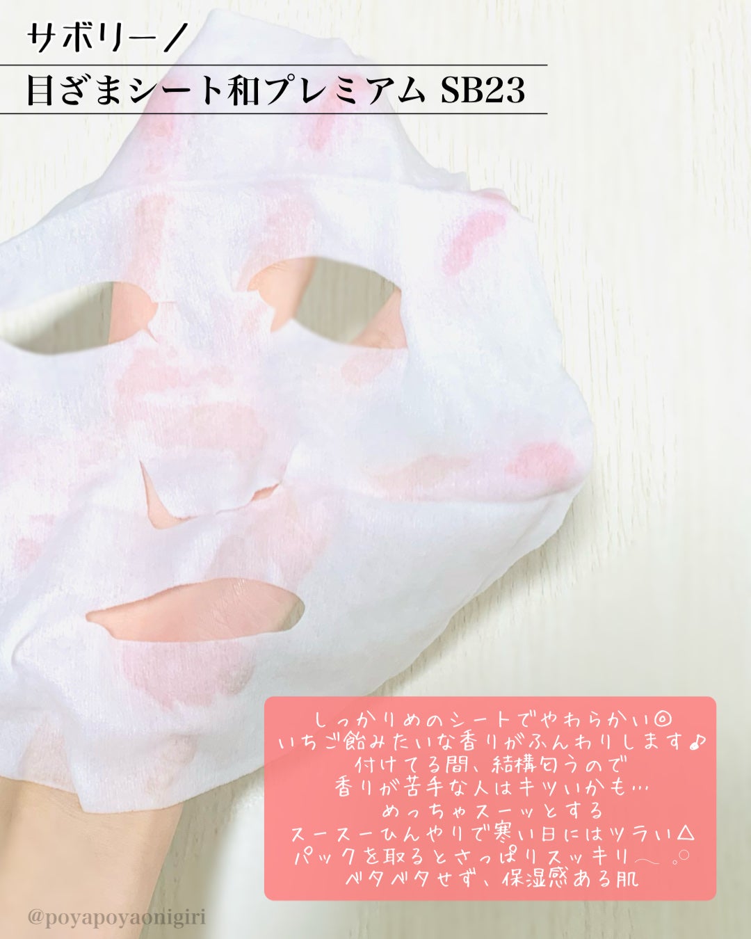 目ざまシート 和プレミアム SB 23/サボリーノ/シートマスク・パックを使ったクチコミ(4枚目)