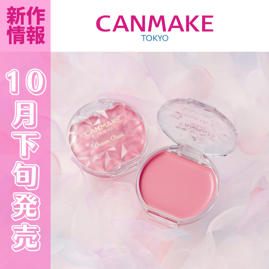 公式】キャンメイク on LIPS 「【先行情報】☆～10月下旬発売