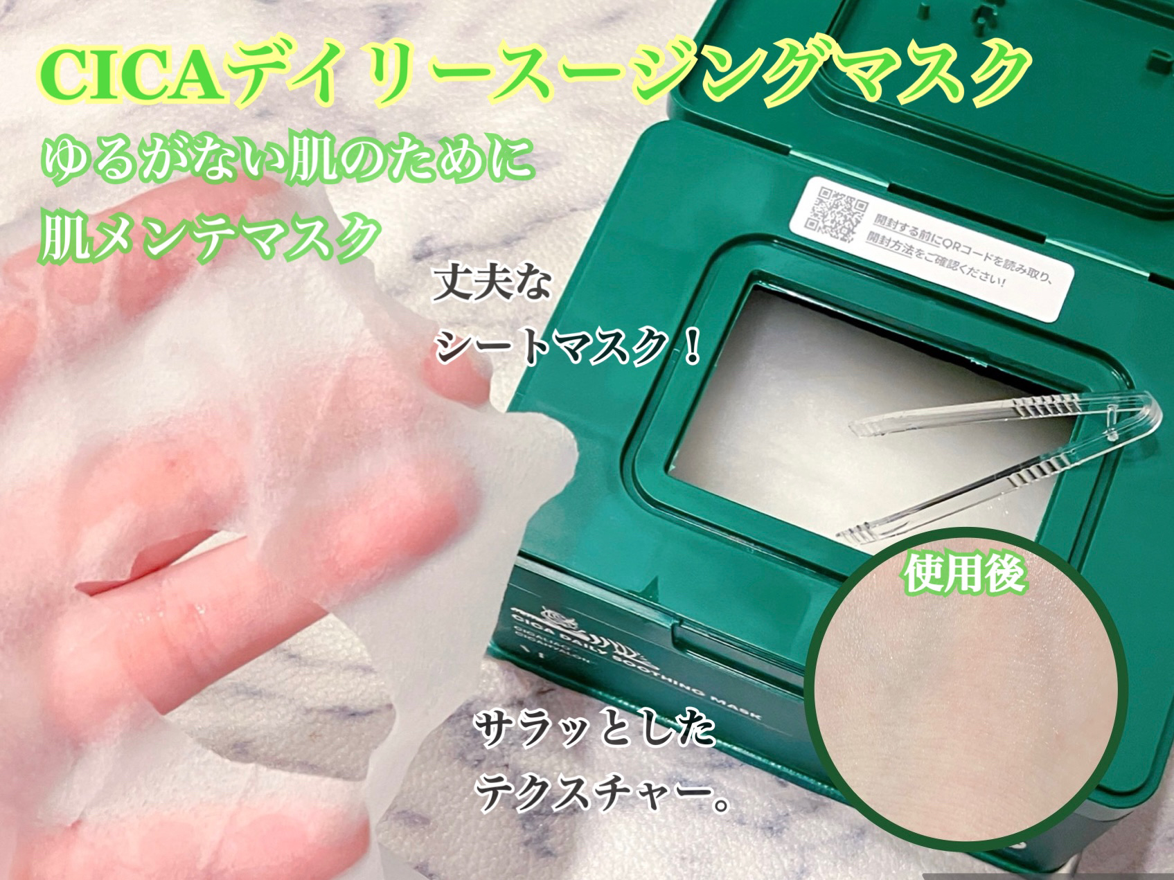 CICA デイリースージングマスク/VT/シートマスク・パックを使ったクチコミ（3枚目）