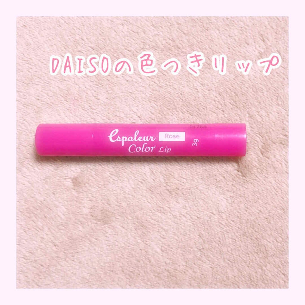 エスポルール カラーリップ/エスポルール/リップクリームを使ったクチコミ(1枚目)