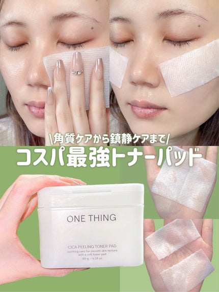 シカピーリングトナーパッド/ONE THING/トナーパッドを使ったクチコミ(1枚目)