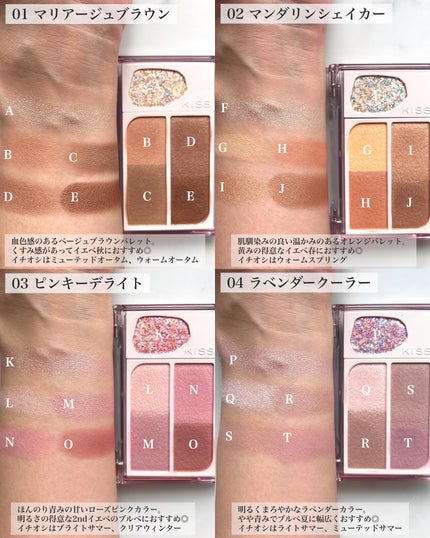 はる/横浜パーソナルカラーアナリスト on LIPS 「9/22全国発売!KiSS新作アイシャドウ全色レビューKiSS..」(8枚目)