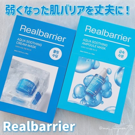 アクアスージングアンプルマスク/Real Barrier/シートマスク・パックを使ったクチコミ(1枚目)