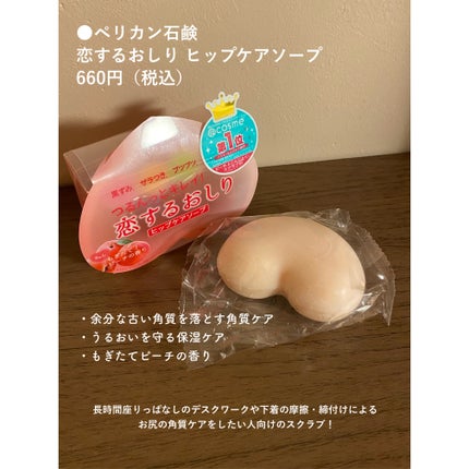 恋するおしり ヒップケアソープ/ペリカン石鹸/バスト・ヒップケアを使ったクチコミ(2枚目)