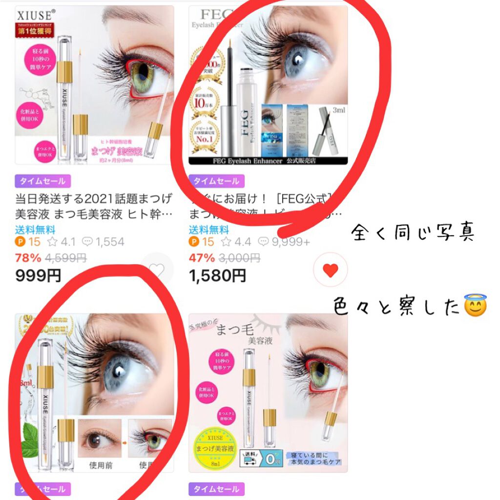 FEG Eyelash Enhancer/FEG/まつげ美容液を使ったクチコミ(4枚目)