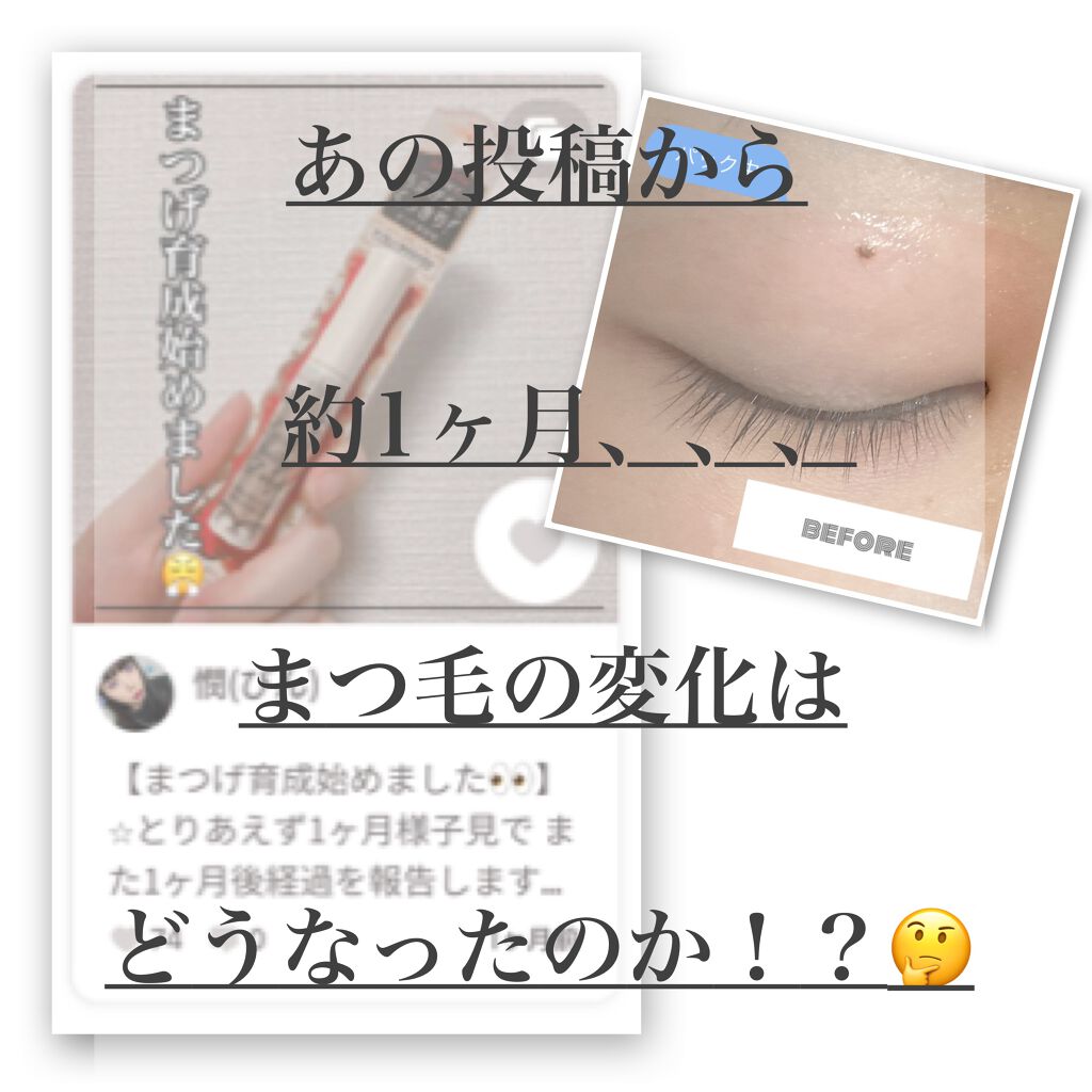 ラッシュジェリードロップ EX/MAJOLICA MAJORCA/まつげ美容液を使ったクチコミ(1枚目)