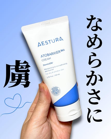 アトバリア365クリーム/AESTURA/フェイスクリームを使ったクチコミ(1枚目)