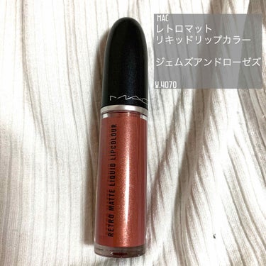 MAC
レトロマットリキッドリップカラー
ジェムズアンドローゼズ
¥ 4070(税込）

少し前にメタリックが流行ってから、
試してみたいな、でも派手すぎるかな、と
思いなかなか手が出せずにいたけど、
