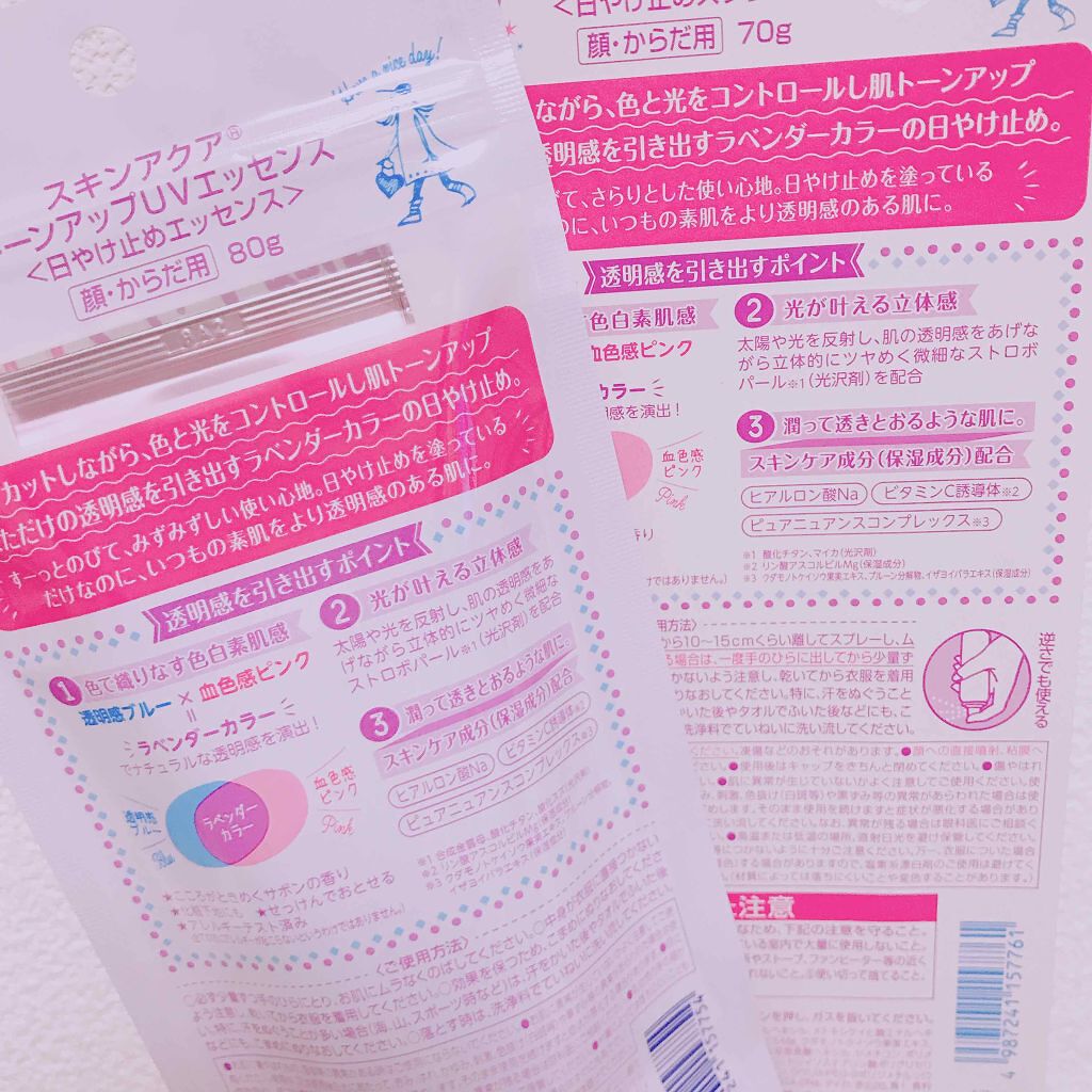 スキンアクア トーンアップUVエッセンス/スキンアクア/日焼け止めクリームを使ったクチコミ(2枚目)