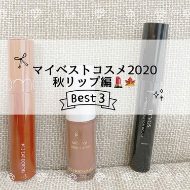 ベスコス秋リップ編💄実際の色見本あり📷🎨

こんにちは。くにみです☺︎
今日はベスコスリップ編を書きたいと思います！

リップやアイシャドウはその日のファッションや季節に左右されたりするのでなかなかこれ