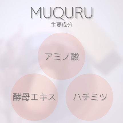 ディープエマルジョン/MUQURU/乳液を使ったクチコミ(5枚目)