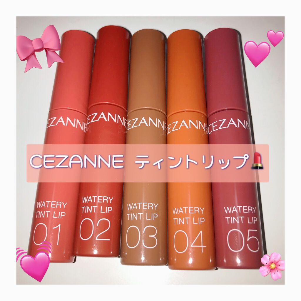 ウォータリーティントリップ/CEZANNE/リップティントを使ったクチコミ（1枚目）