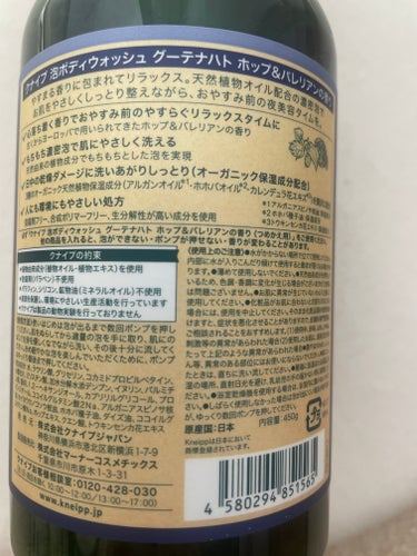 クナイプ
クナイプ 泡ボディウォッシュ 
グーテナハト ホップ&バレリアンの香り

ボトル 450g
¥1,100


クナイプのこのシリーズの香りが好きなので購入しました。


とても良い香りで癒されます。


泡もふわふわしています。

敏感肌の人でも優しい処方で痒み等もなくに感じていないです。


#クナイプ #ボディソープ#ボディウォッシュ
 #鹿の間ちゃんに届け の画像 その1