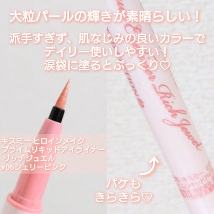 プライムリキッドアイライナー リッチジュエル/ヒロインメイク/リキッドアイライナーを使ったクチコミ(2枚目)
