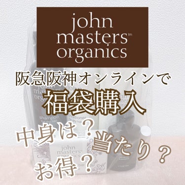 L&Aコンディショナー N/john masters organics/シャンプー・コンディショナーを使ったクチコミ（1枚目）