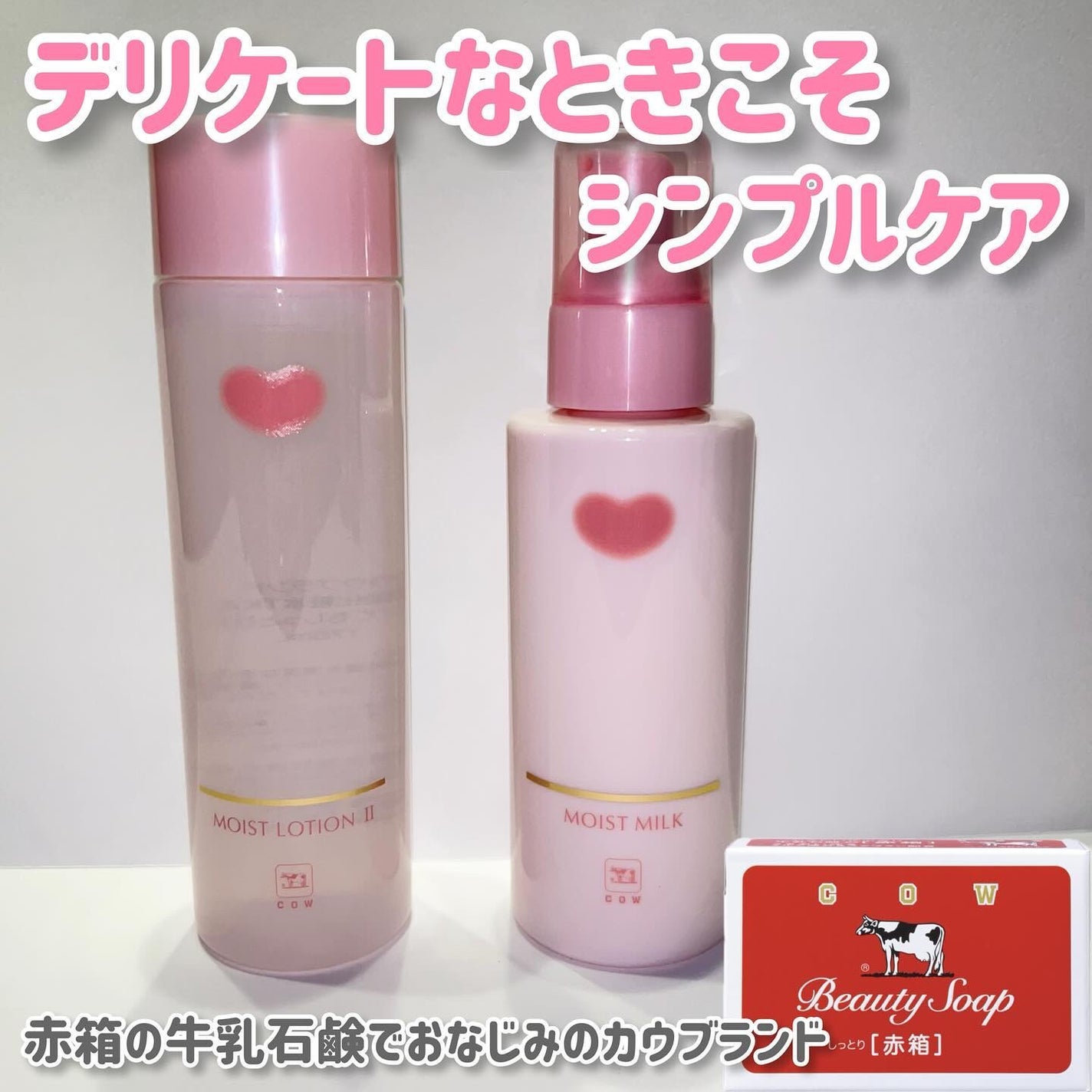 保湿乳液/カウブランド無添加/乳液を使ったクチコミ(1枚目)