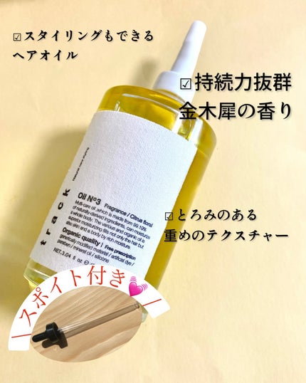 トラック オイル/track/ヘアオイルを使ったクチコミ(4枚目)