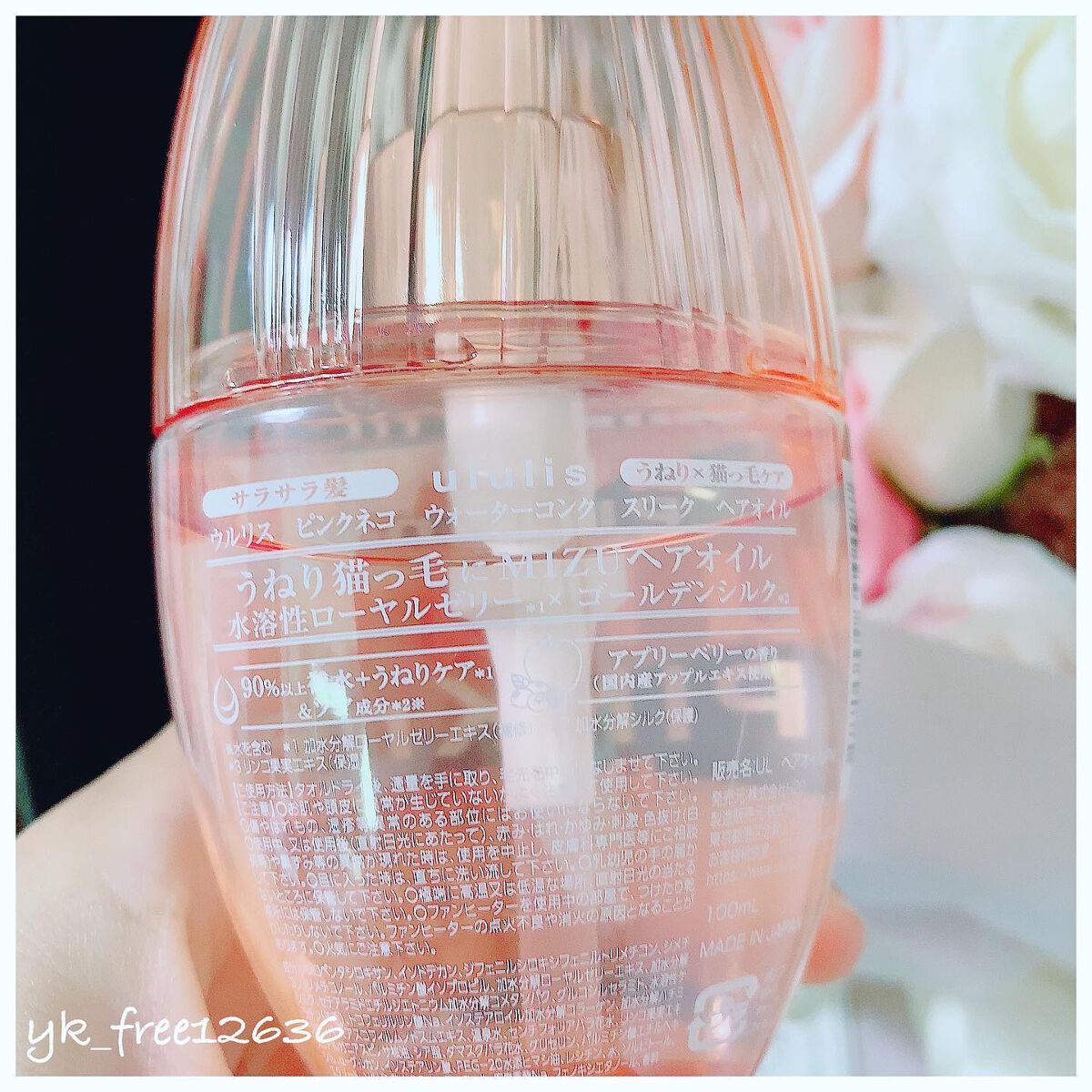 ウルリス ピンクネコ  ウォーターコンク スリーク ヘアオイル/ululis/ヘアオイルを使ったクチコミ（2枚目）