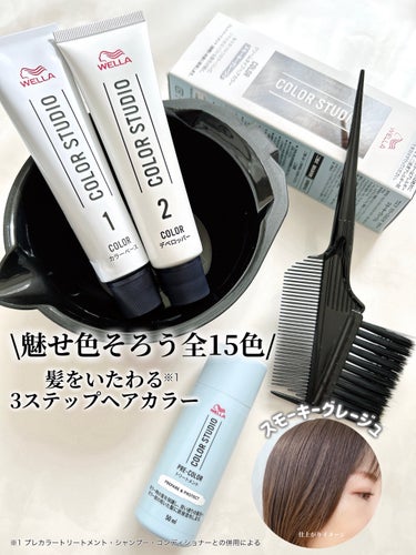 ウエラ ウエラ カラースタジオ クリームタイプヘアカラーのクチコミ「＼おしゃれな魅せ色ヘアカラー／
▷ウエラ
  カラースタジオ クリームタイプヘアカラー
　Co.....」（1枚目）