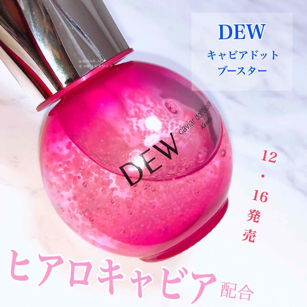 キャビアドットブースター/DEW/ブースター・導入液を使ったクチコミ（1枚目）