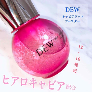 キャビアドットブースター/DEW/ブースター・導入液を使ったクチコミ（1枚目）