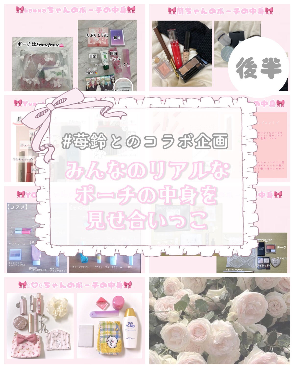 苺鈴 on LIPS 「♡みんなのポーチの中身は何が入ってる?💭苺鈴とのコラボ企画後半..」(1枚目)