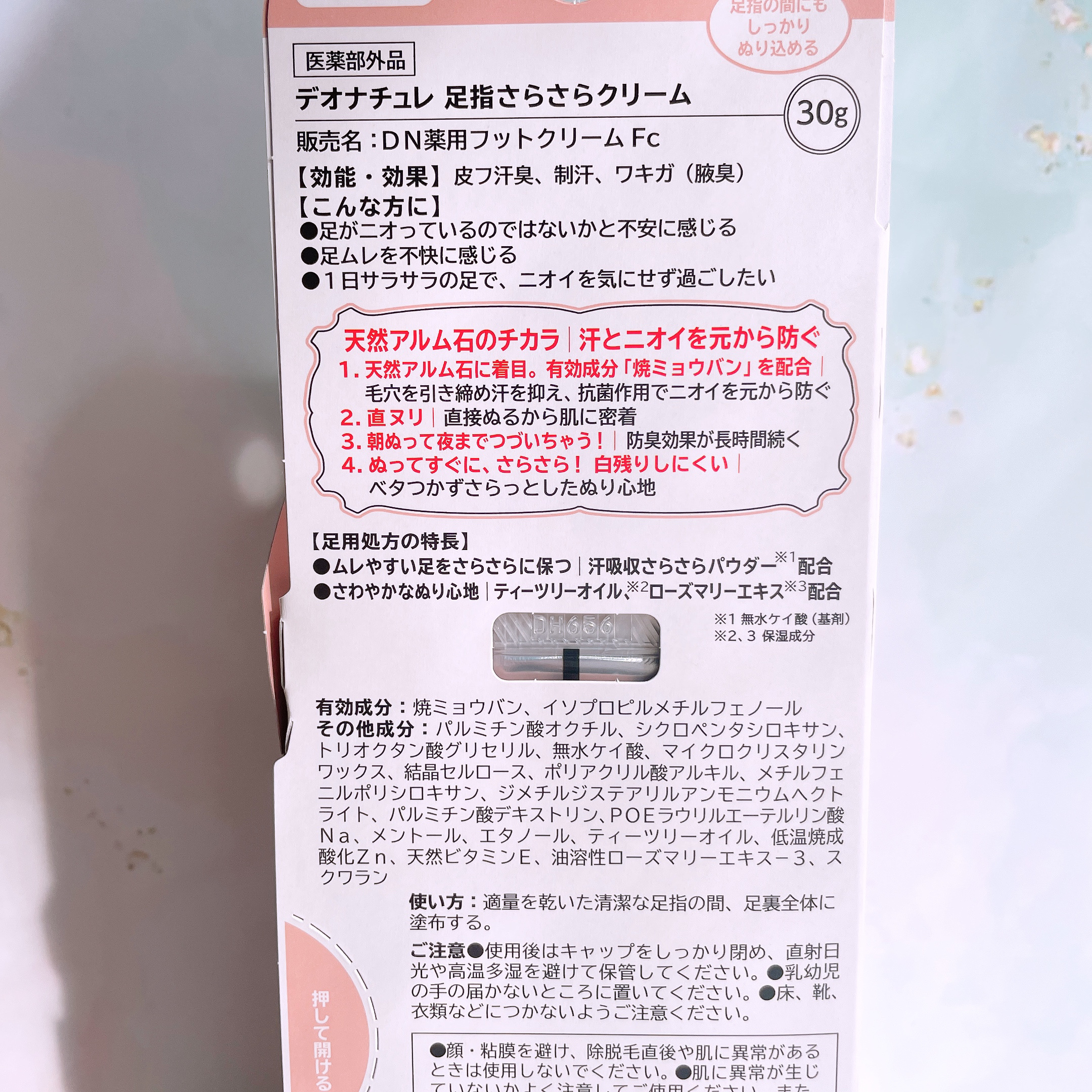 薬用足指さらさらクリーム/デオナチュレ/デオドラント・制汗剤を使ったクチコミ（3枚目）