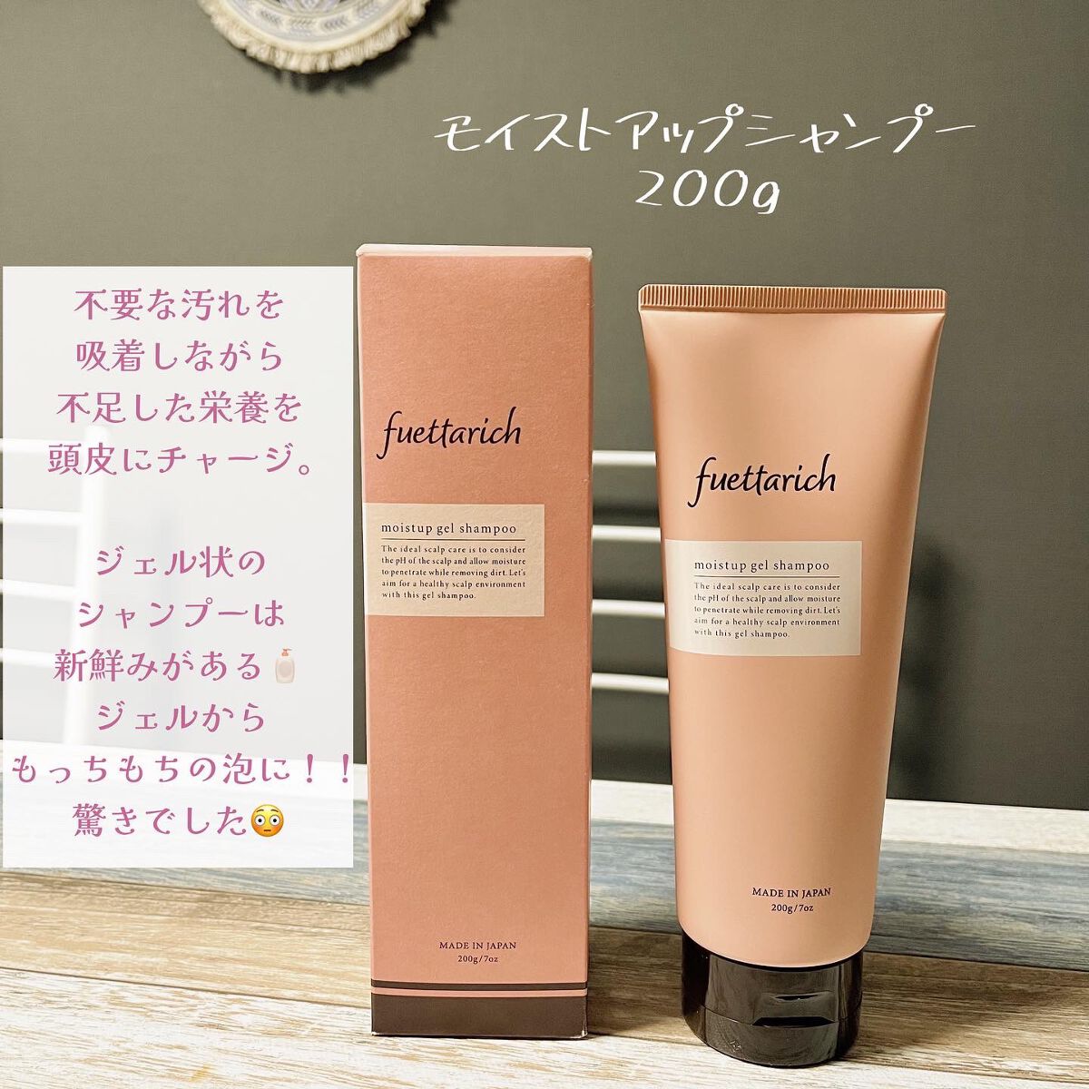 モイストアップ ジェル シャンプー/トリートメント/fuettarich (フエッタリッチ)/サロンシャンプーを使ったクチコミ(1枚目)